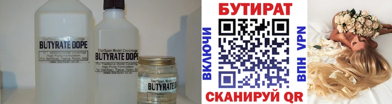 Бутират 1.4BDO  Зима 